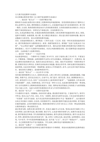 五大抓手促进教师专业成长