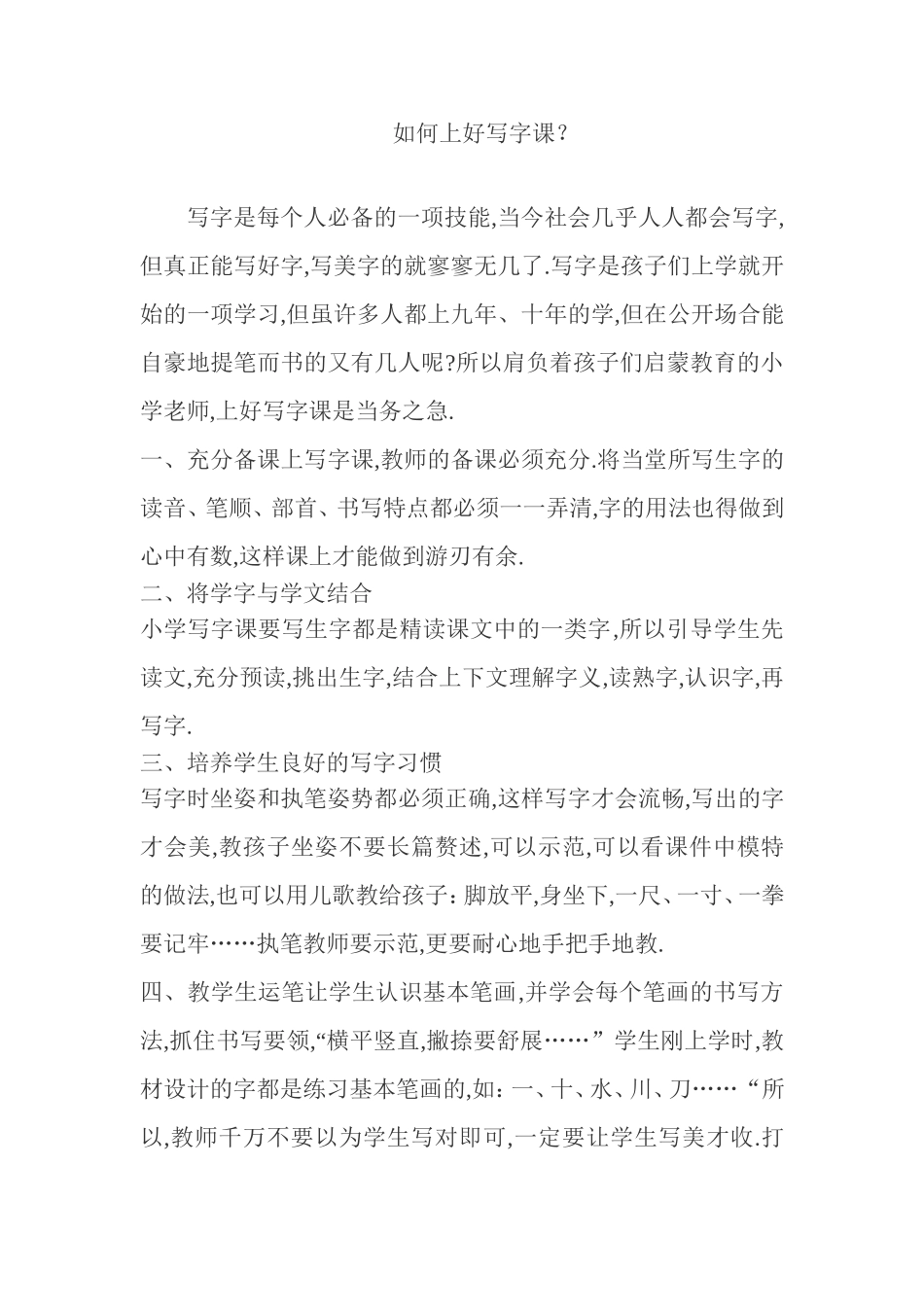 如何上好写字课_第1页