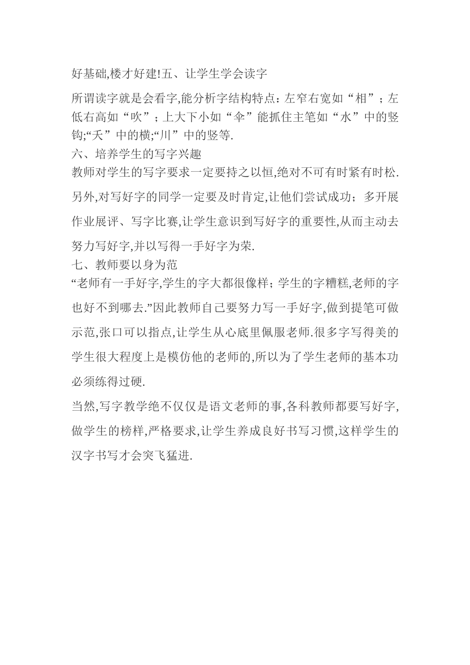 如何上好写字课_第2页