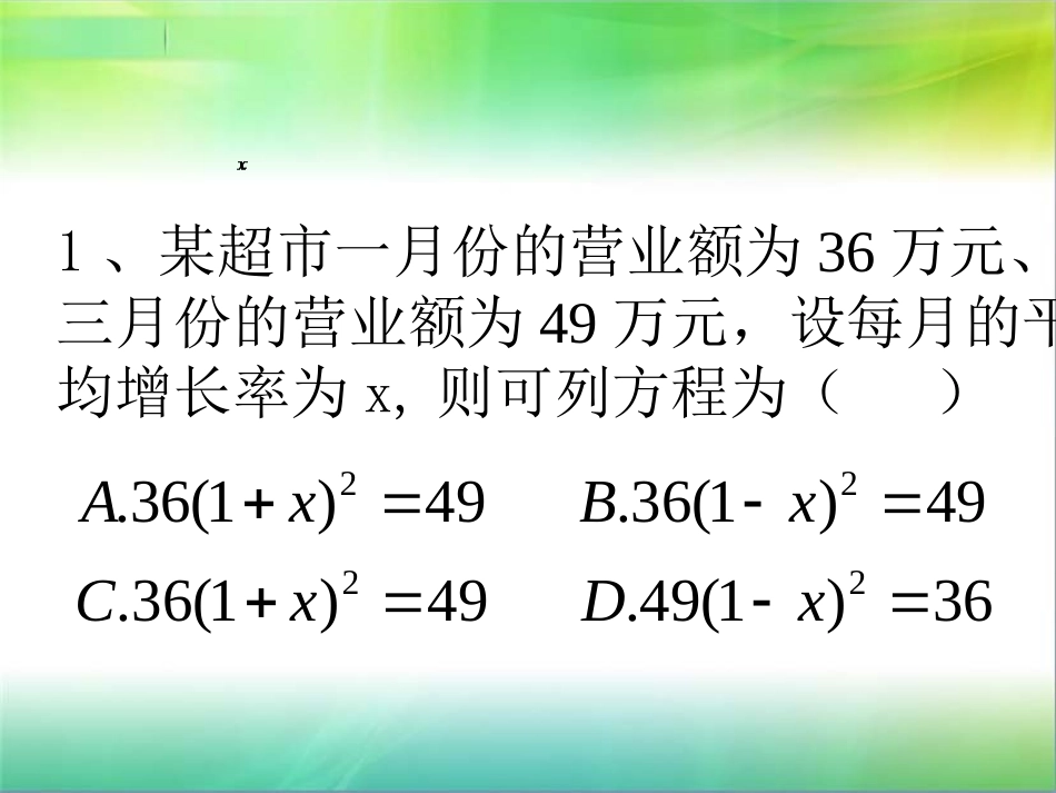 一元二次方程实际应用一_第2页