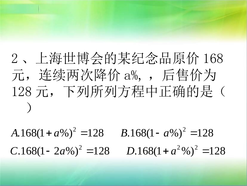 一元二次方程实际应用一_第3页