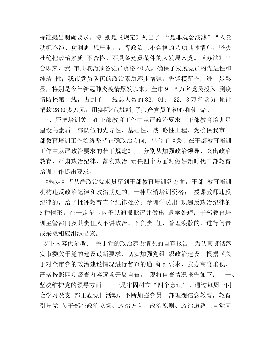 某市组织部门加强政治建设制度体系 _第2页