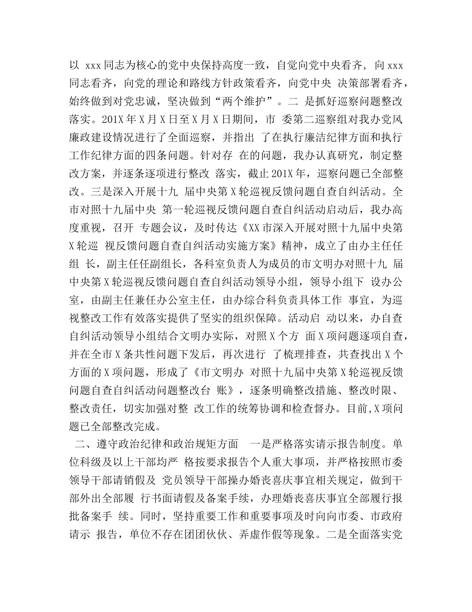 某市组织部门加强政治建设制度体系 _第3页