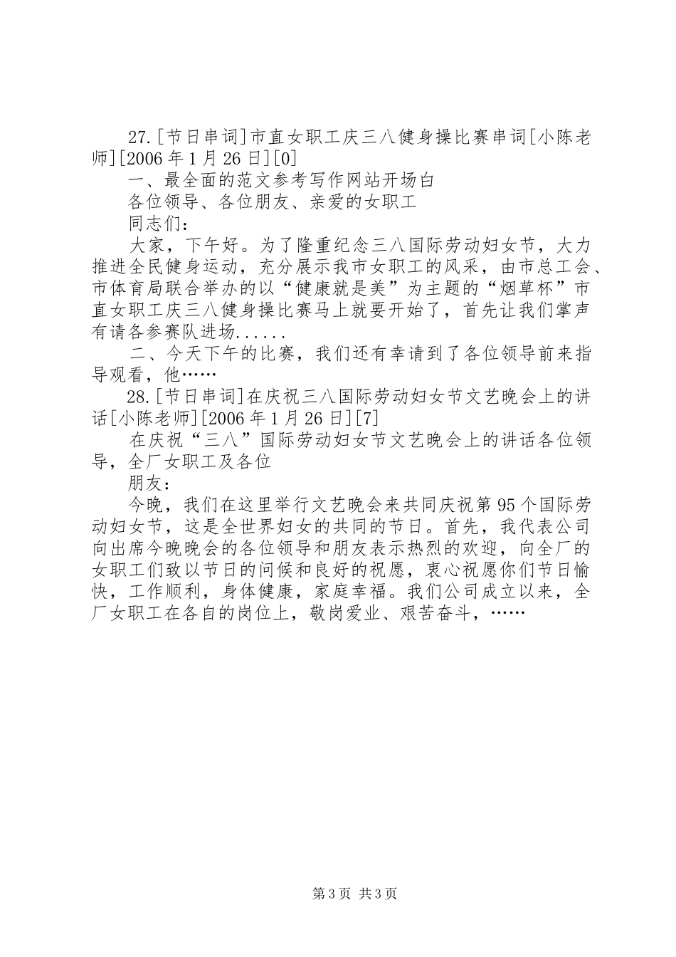 三八妇女节演讲稿范文大全！_第3页