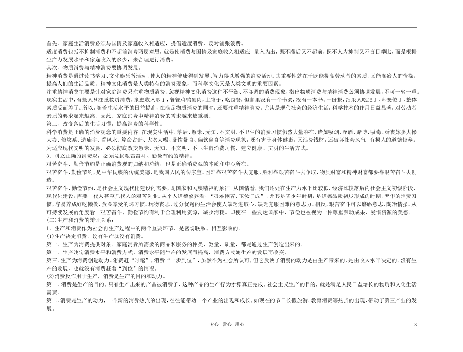 【精品】备考2011高考政治高效学习方案政治考点专项-经济消费与消费者的合法权益教案-人教版_第3页