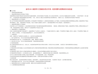 【精品】备考2011高考政治高效学习方案政治考点专项-经济消费与消费者的合法权益教案-人教版