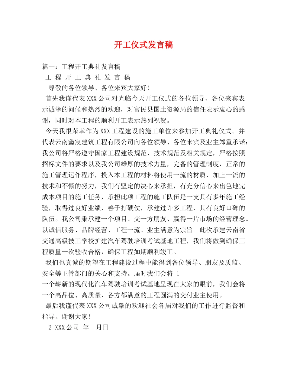 开工仪式发言稿 _第1页