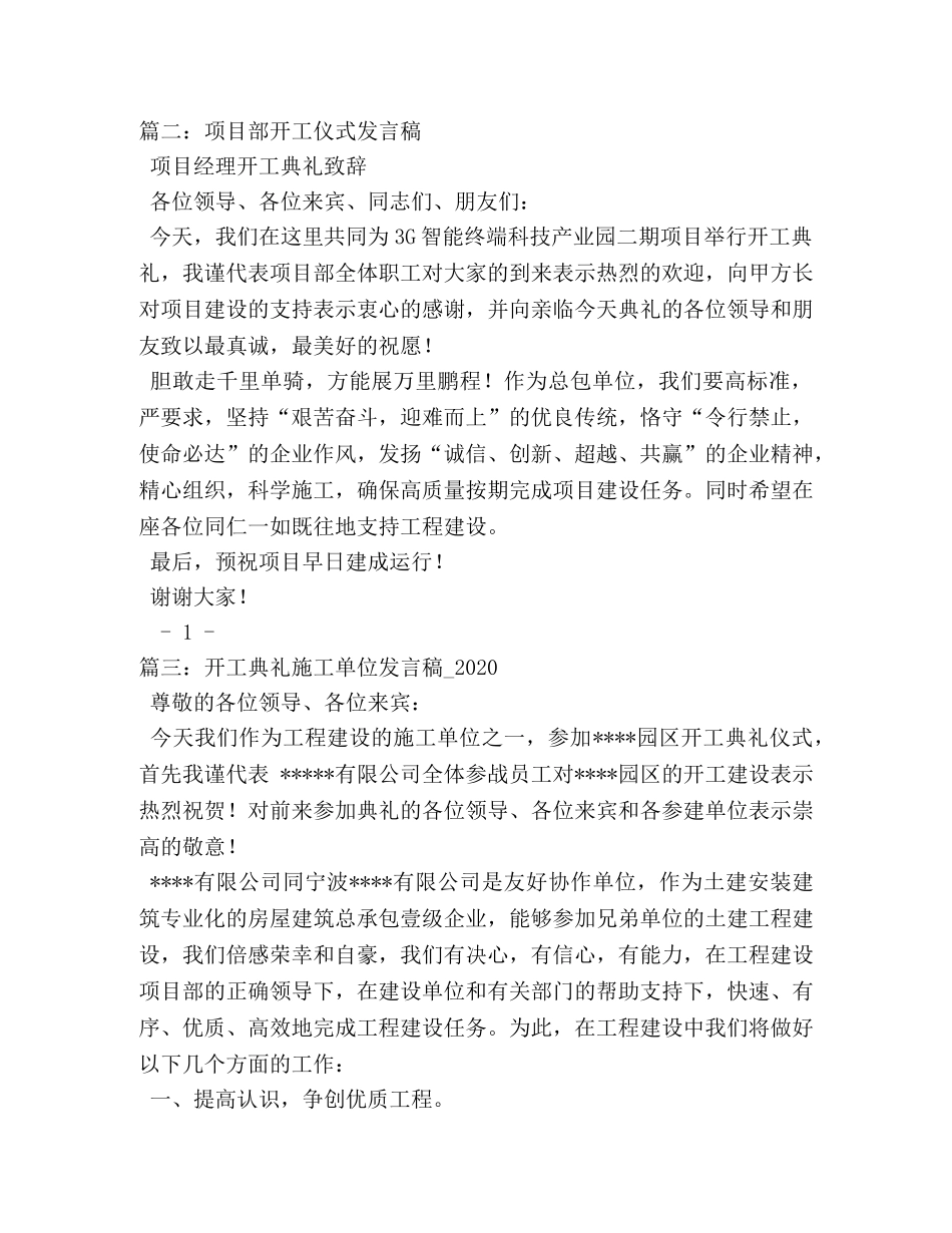 开工仪式发言稿 _第2页