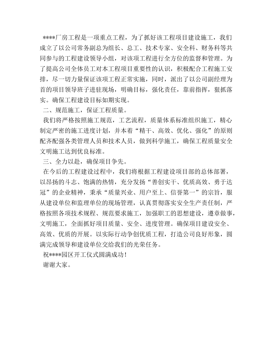 开工仪式发言稿 _第3页