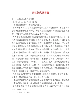 开工仪式发言稿 