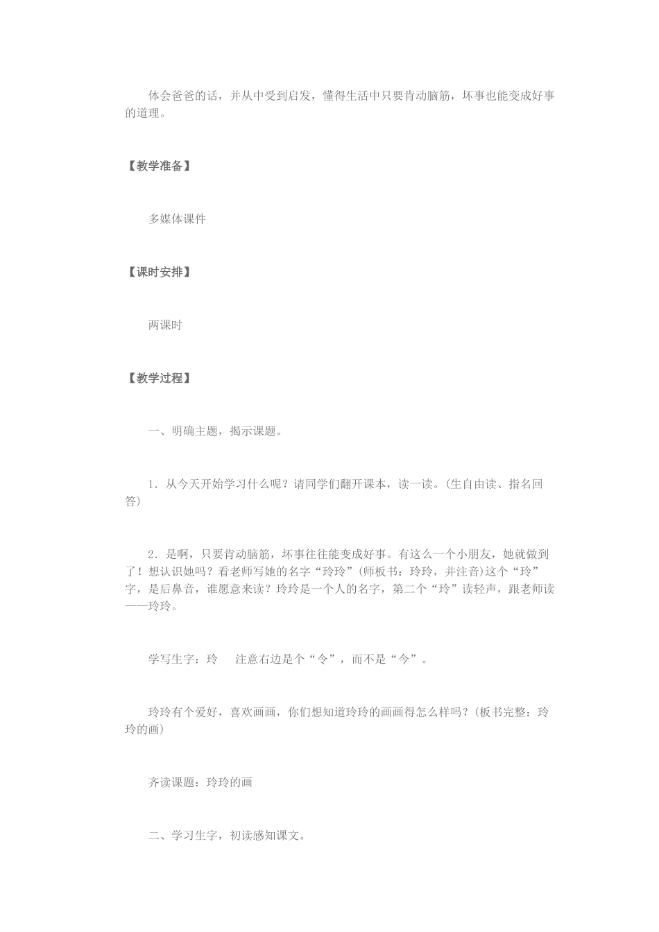 25玲玲的画教案一_第2页