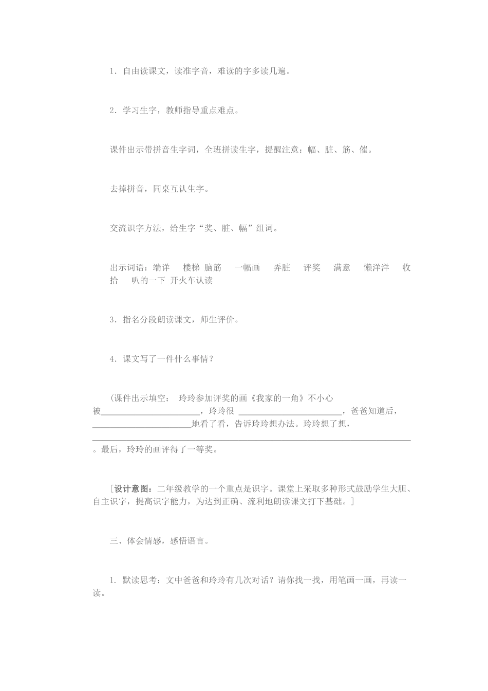 25玲玲的画教案一_第3页