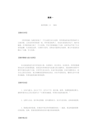 25玲玲的画教案一