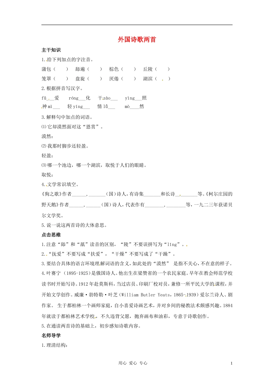 七年级语文下册-6.24《外国诗歌两首》学案-北京课改版_第1页