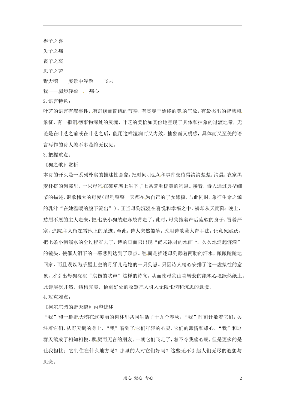 七年级语文下册-6.24《外国诗歌两首》学案-北京课改版_第2页