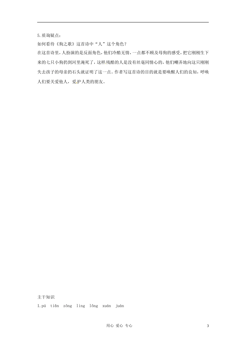 七年级语文下册-6.24《外国诗歌两首》学案-北京课改版_第3页