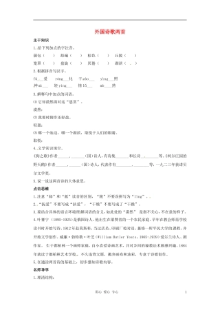 七年级语文下册-6.24《外国诗歌两首》学案-北京课改版