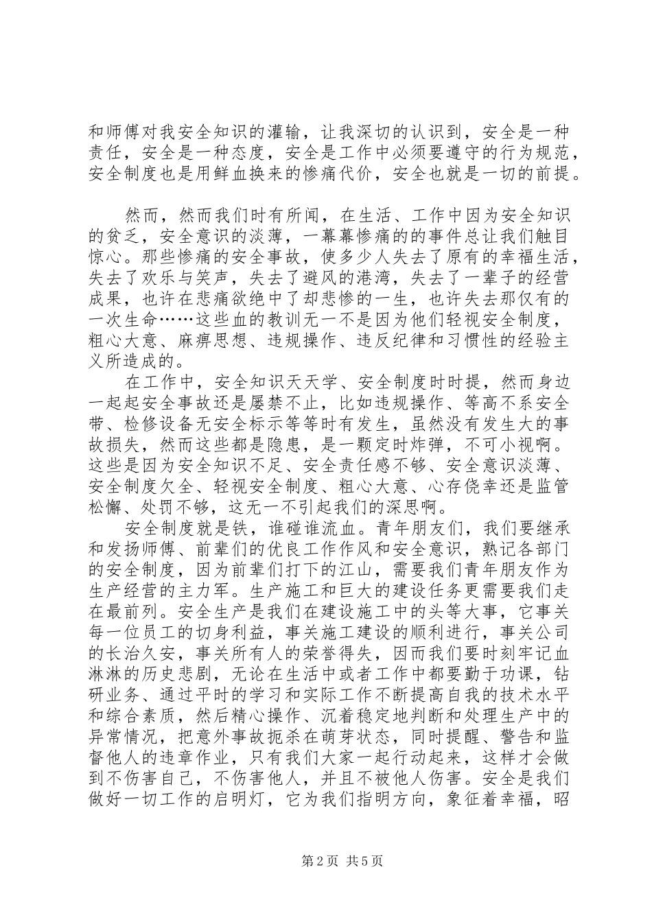 青春活力演讲致辞（共4篇）_第2页