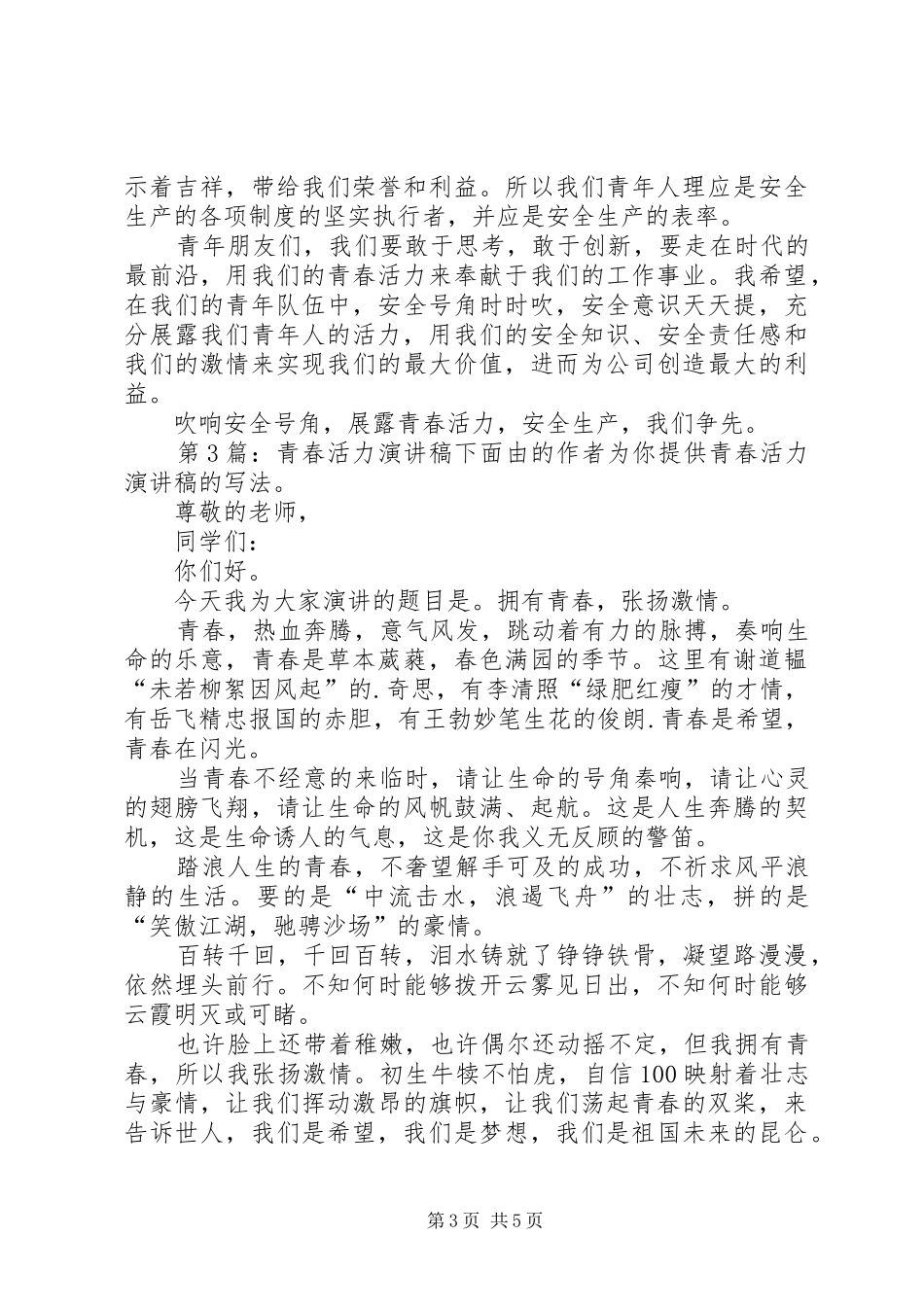 青春活力演讲致辞（共4篇）_第3页