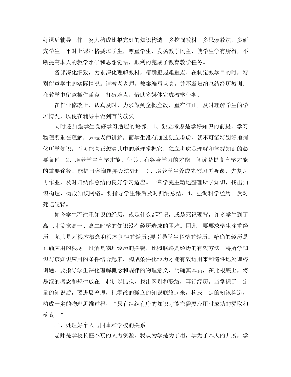 教学工作参考总结-物理教学上半年工作参考总结 _第3页