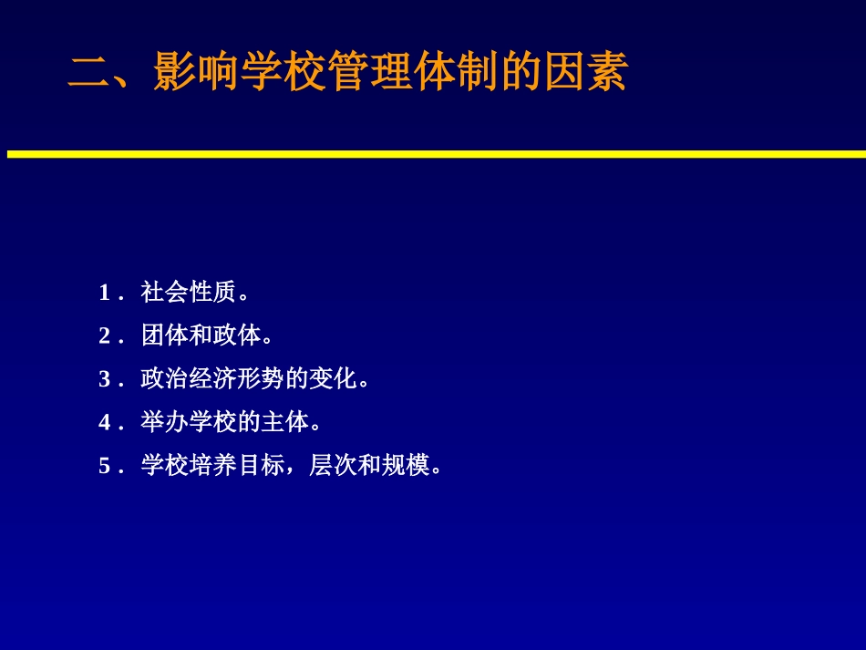 学校管理体制_第3页