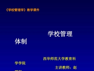 学校管理体制