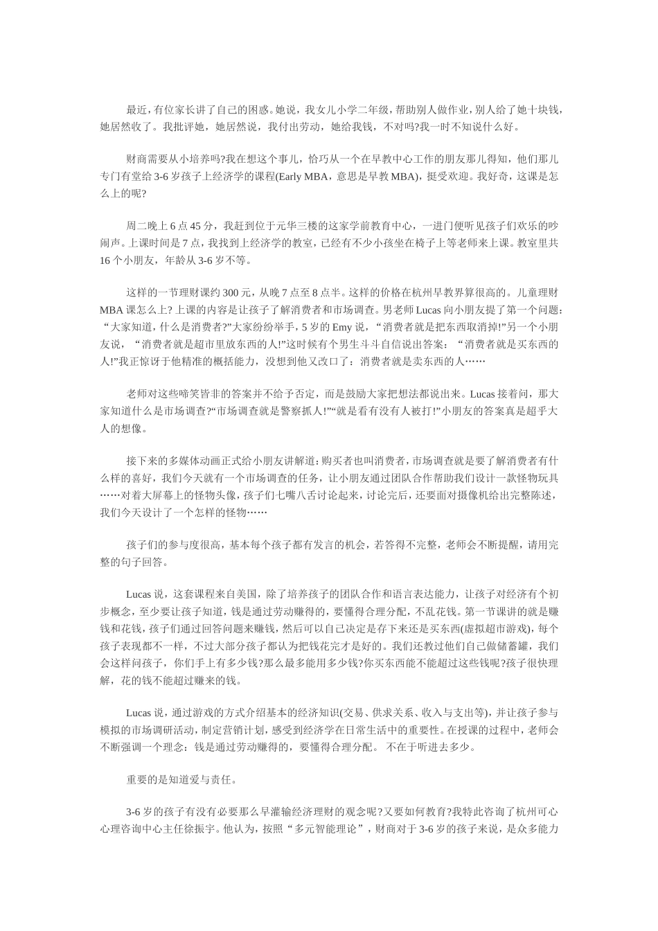 财商需要从小培养吗？-3岁儿童的MBA理财课_第1页
