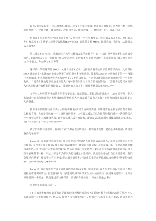 财商需要从小培养吗？-3岁儿童的MBA理财课
