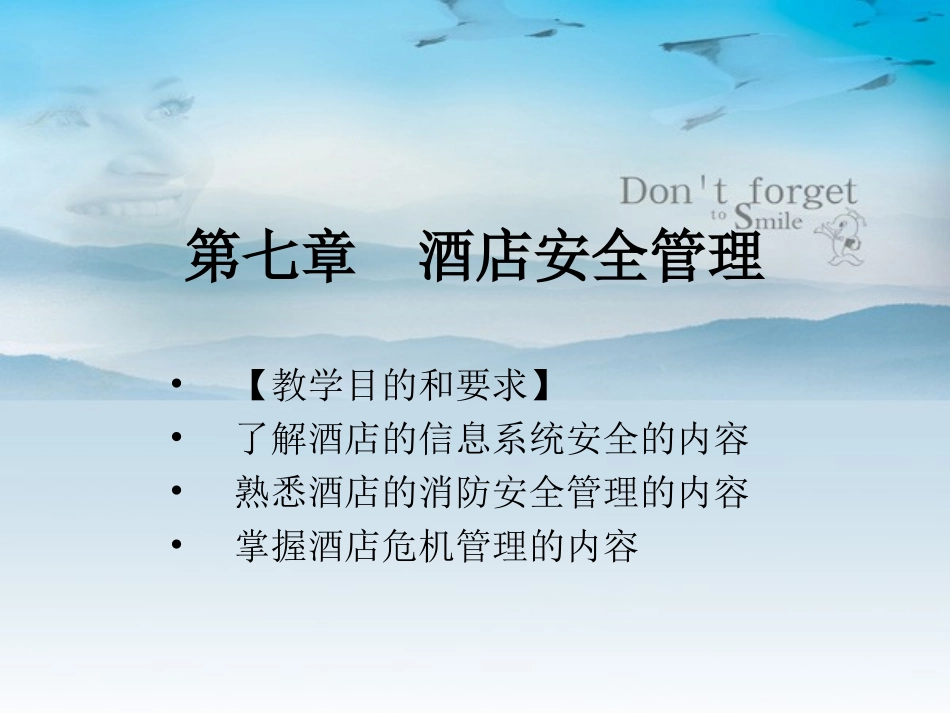 现代酒店管理第七章_第2页