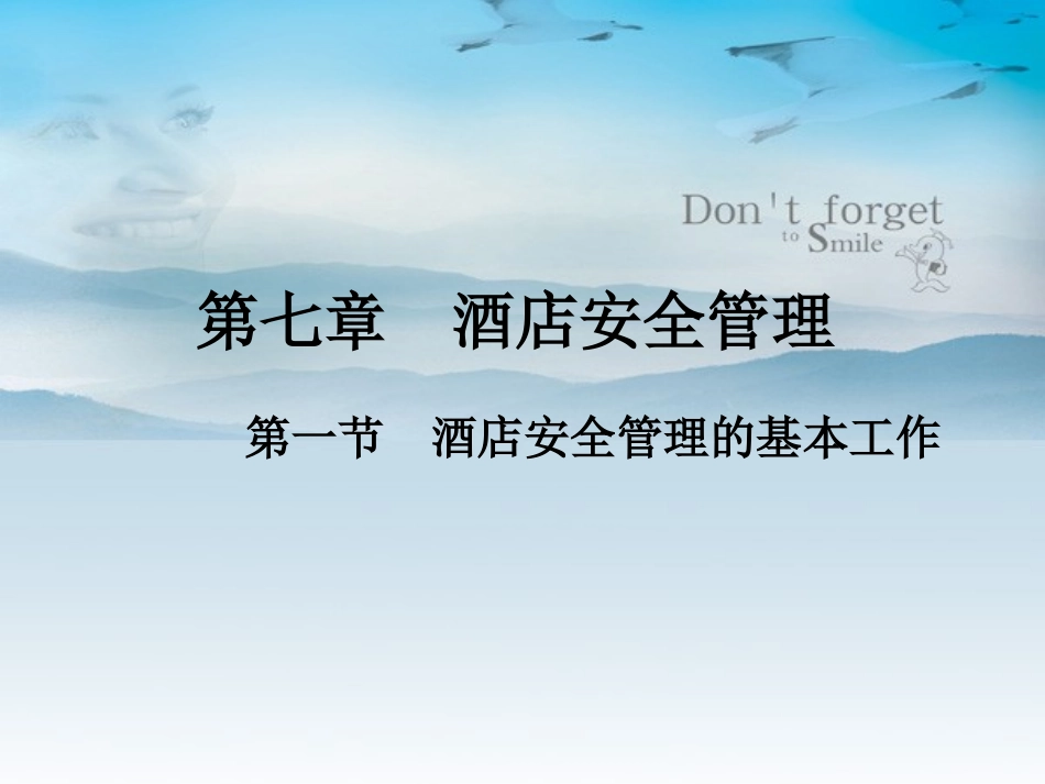 现代酒店管理第七章_第3页