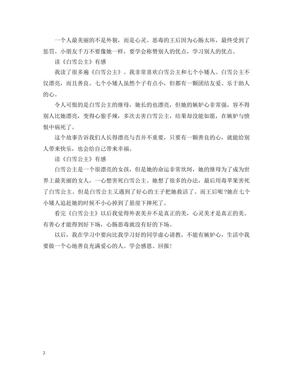 小学生读《白雪公主》有感 _第2页