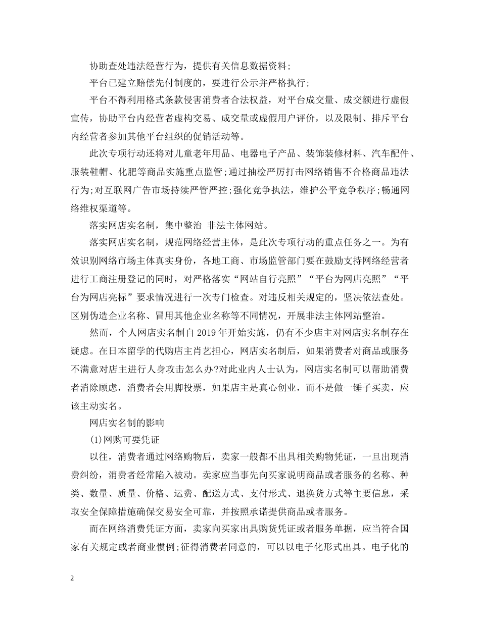 网店实名制6-11月落地 _第2页