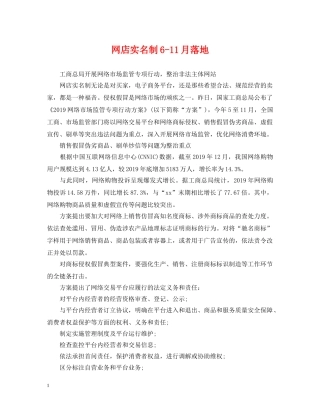 网店实名制6-11月落地 