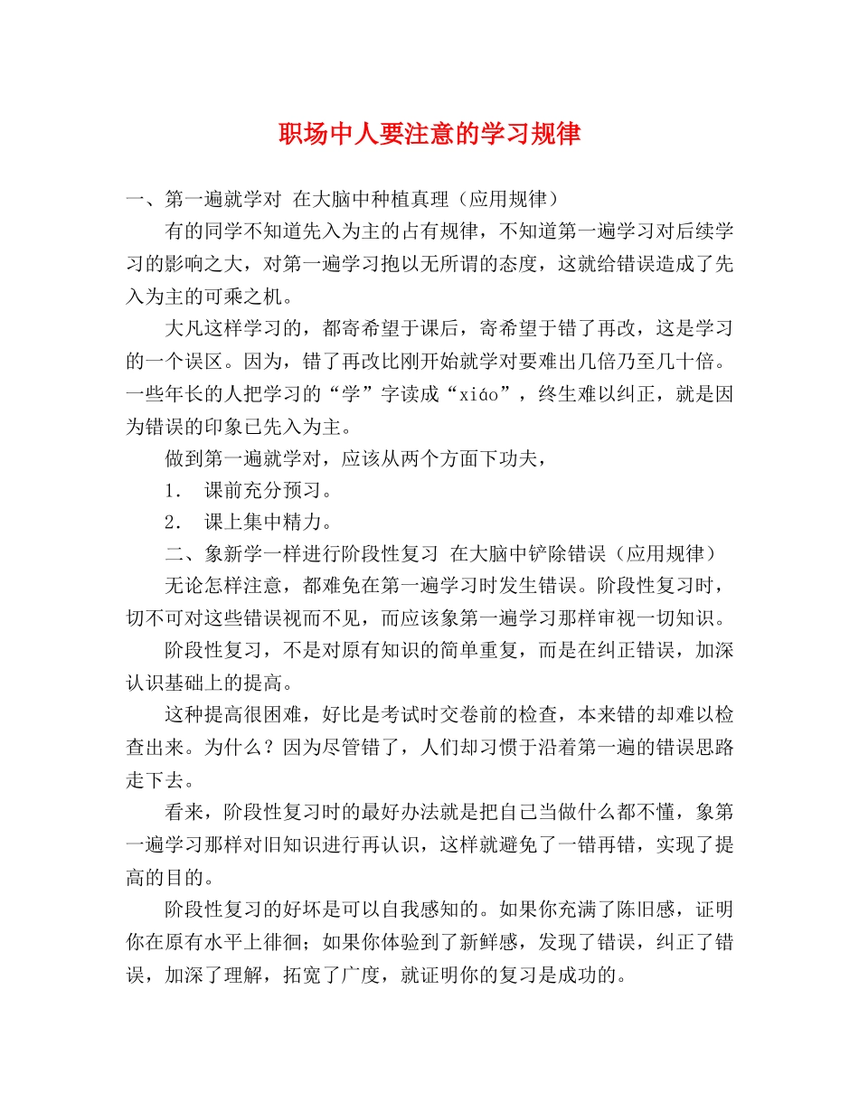 职场中人要注意的学习规律 _第1页