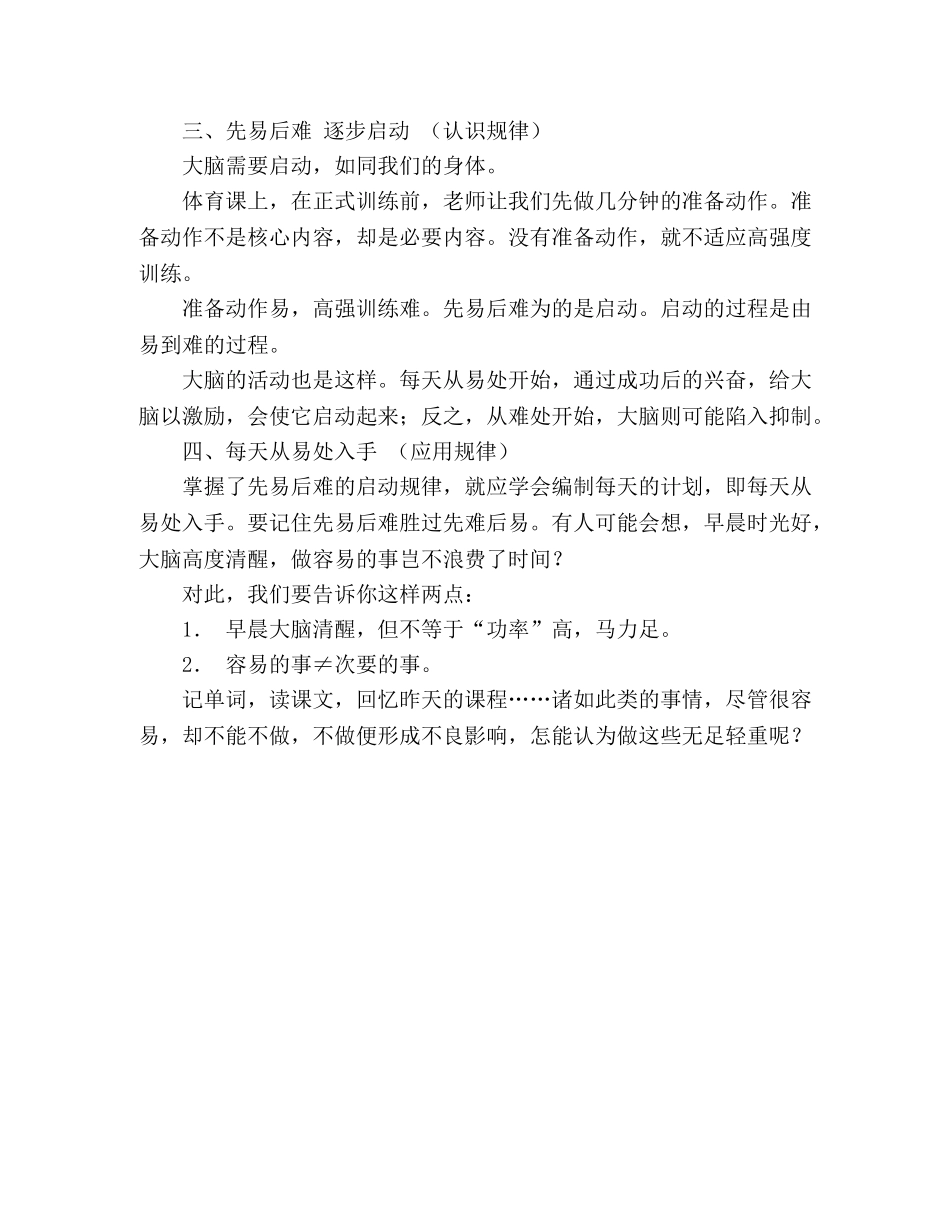 职场中人要注意的学习规律 _第2页