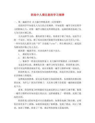 职场中人要注意的学习规律 