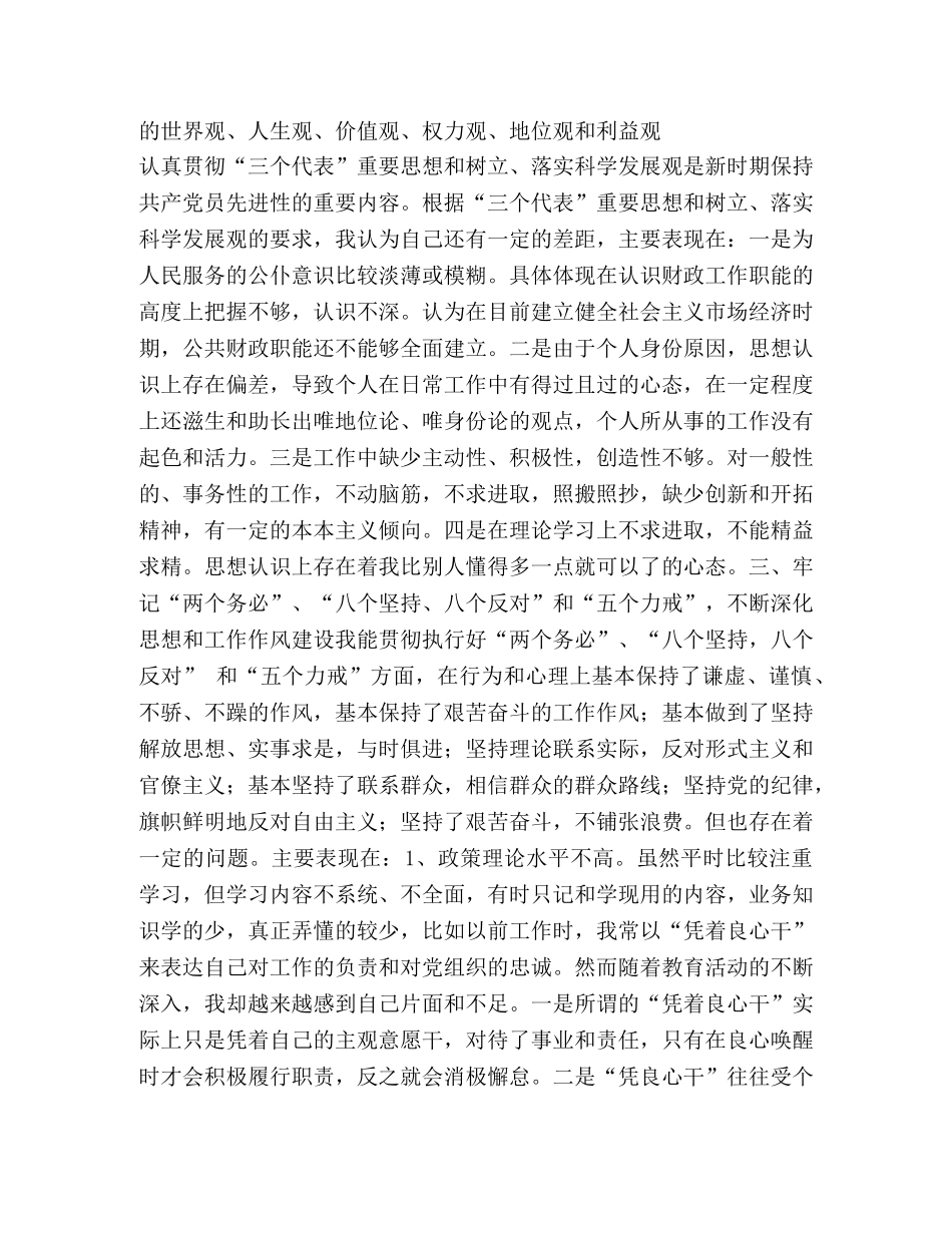 个人党性剖析 _第2页