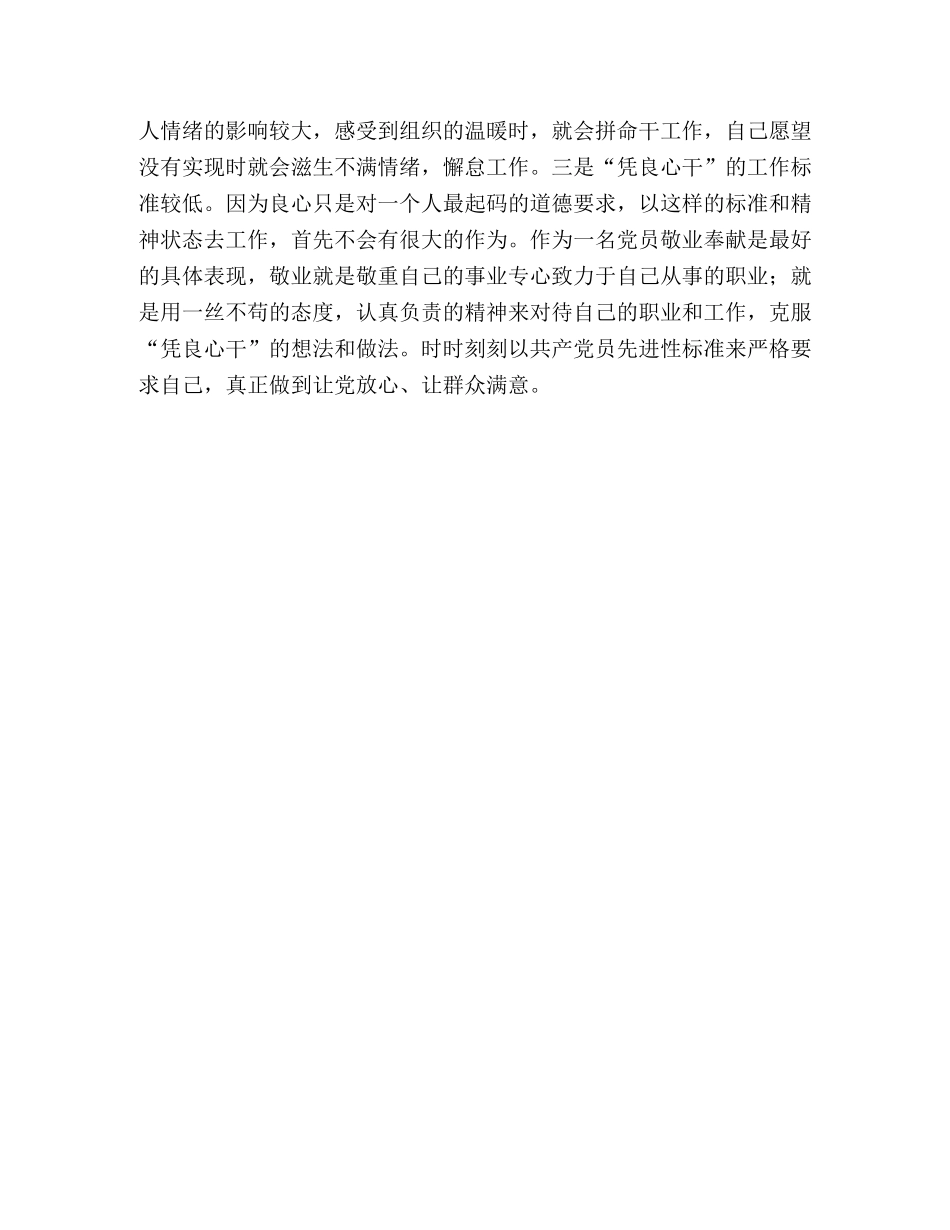 个人党性剖析 _第3页