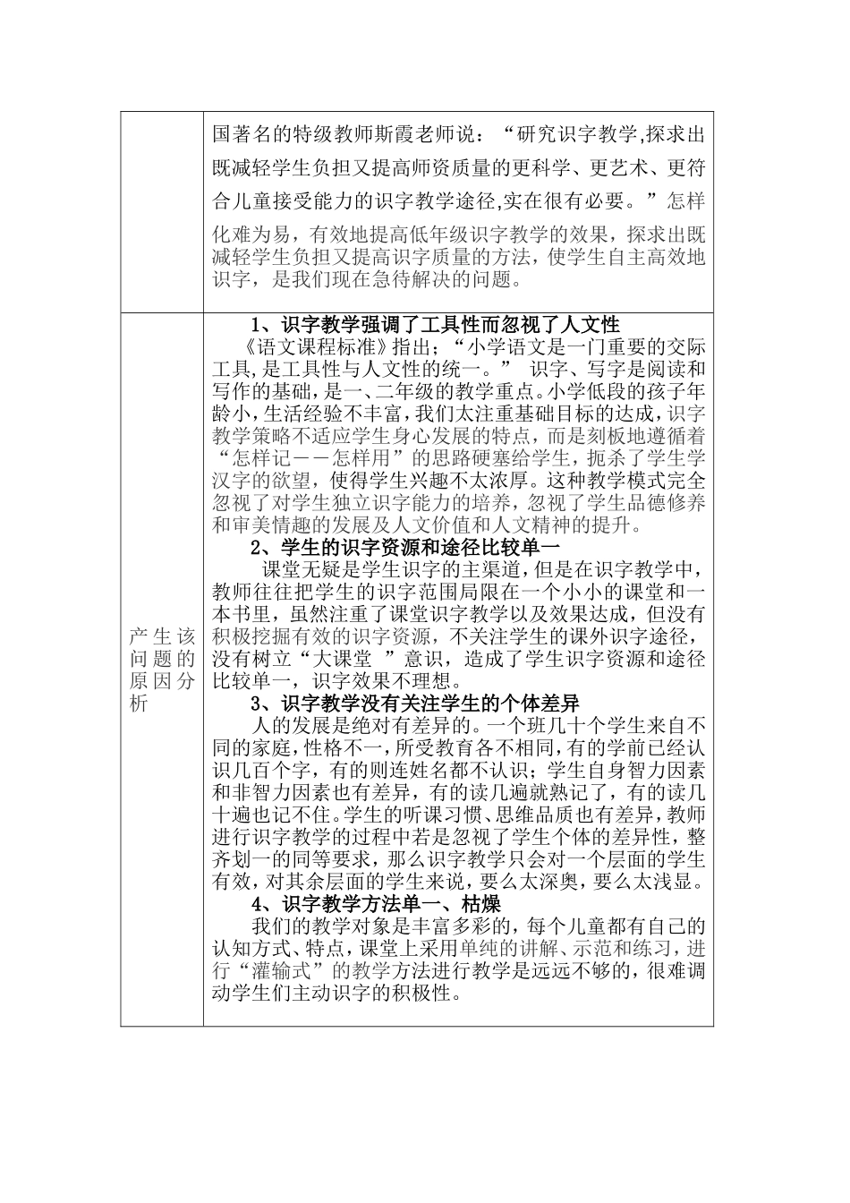 多元化有效识字教学的实践研究_第2页