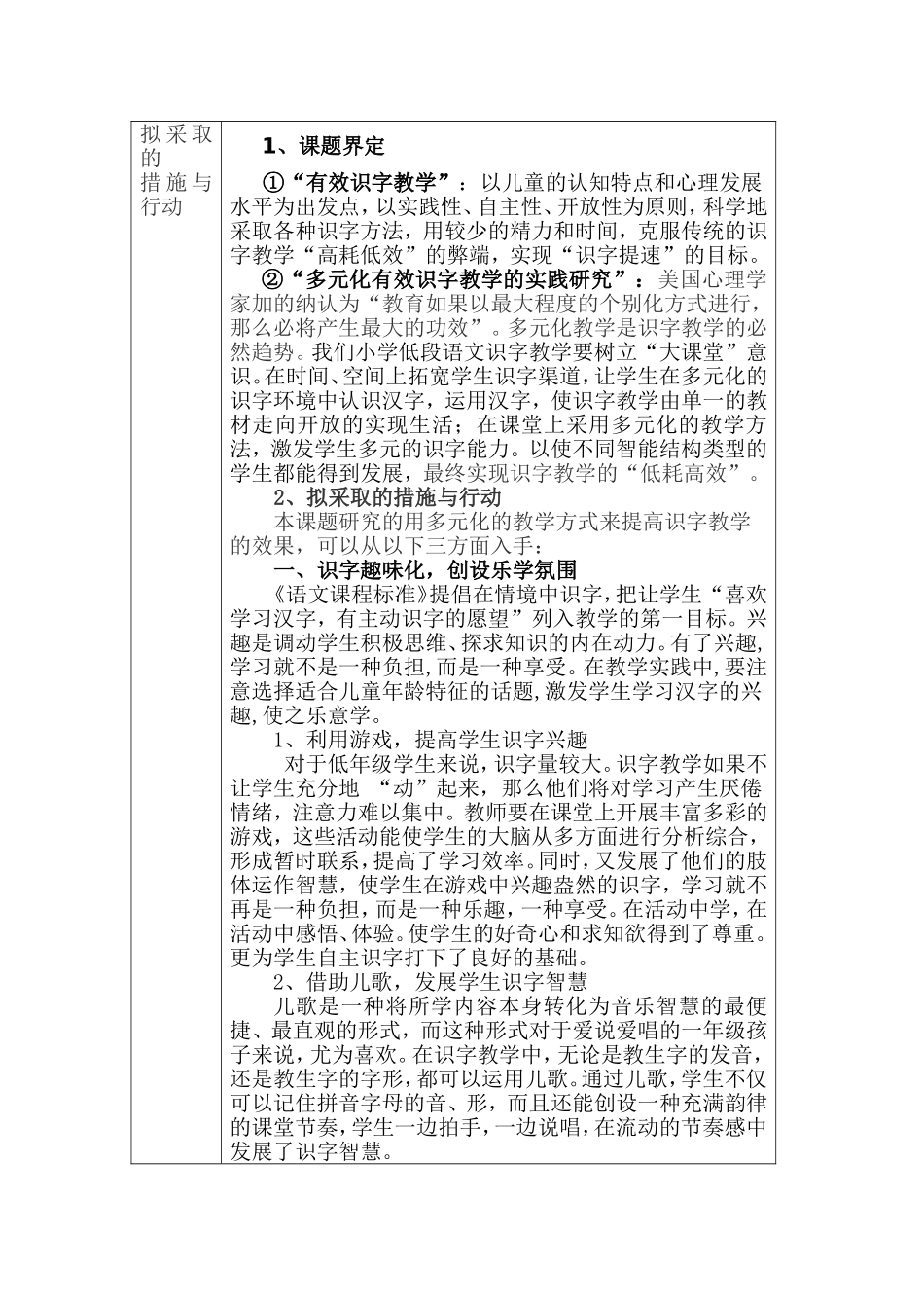 多元化有效识字教学的实践研究_第3页