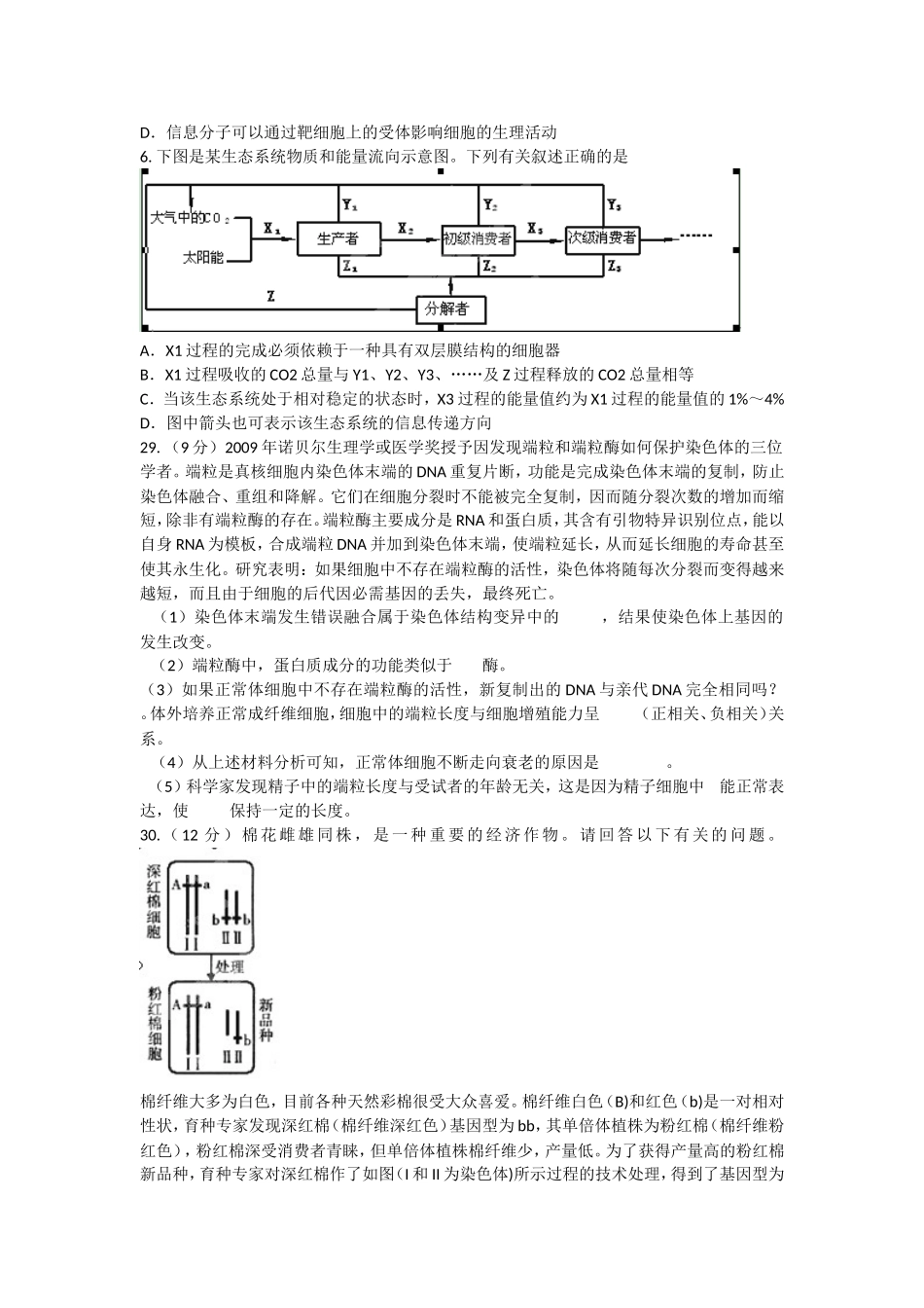 2013届高三4月份理综生物模拟测试三_第2页