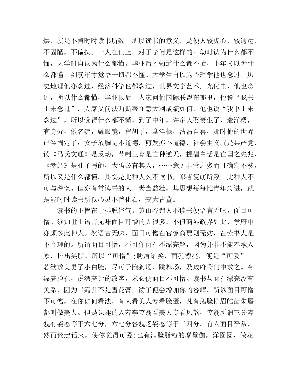 演讲稿读书须有胆识，有眼光，有毅力 _第3页