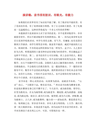 演讲稿读书须有胆识，有眼光，有毅力 