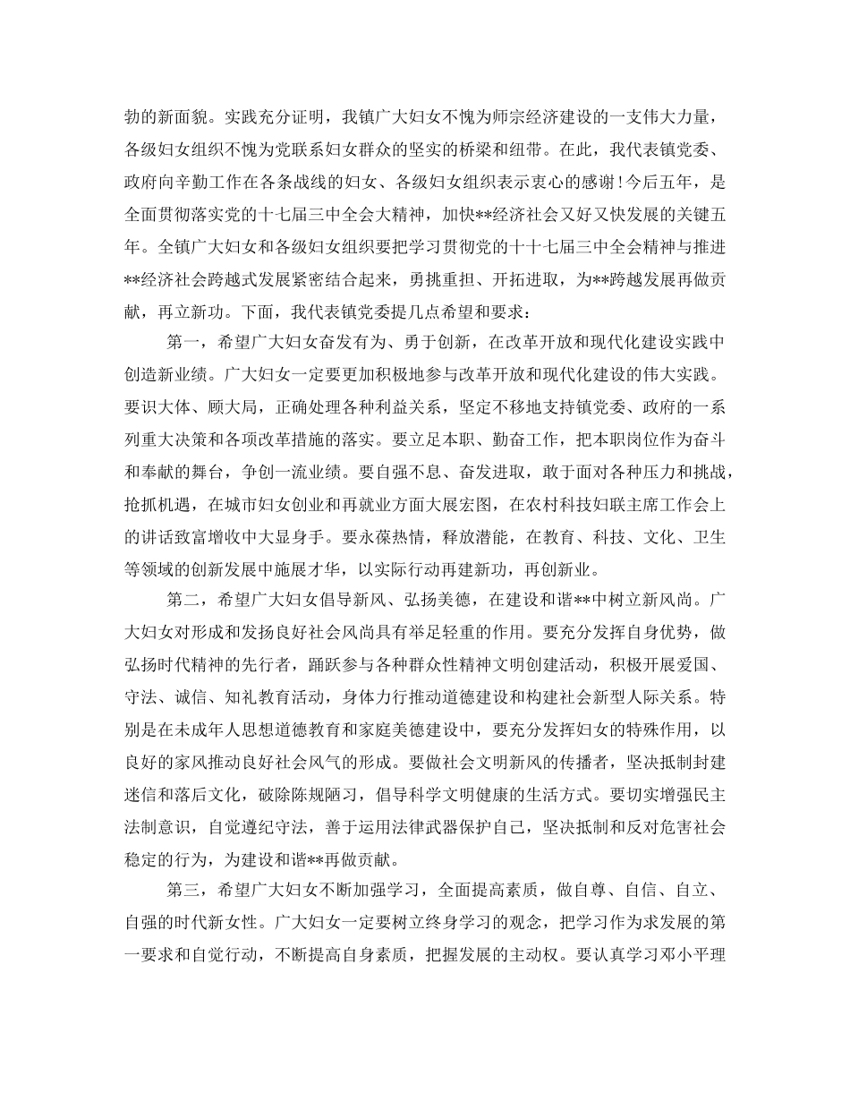 乡镇妇联大会的发言稿范文 _第2页