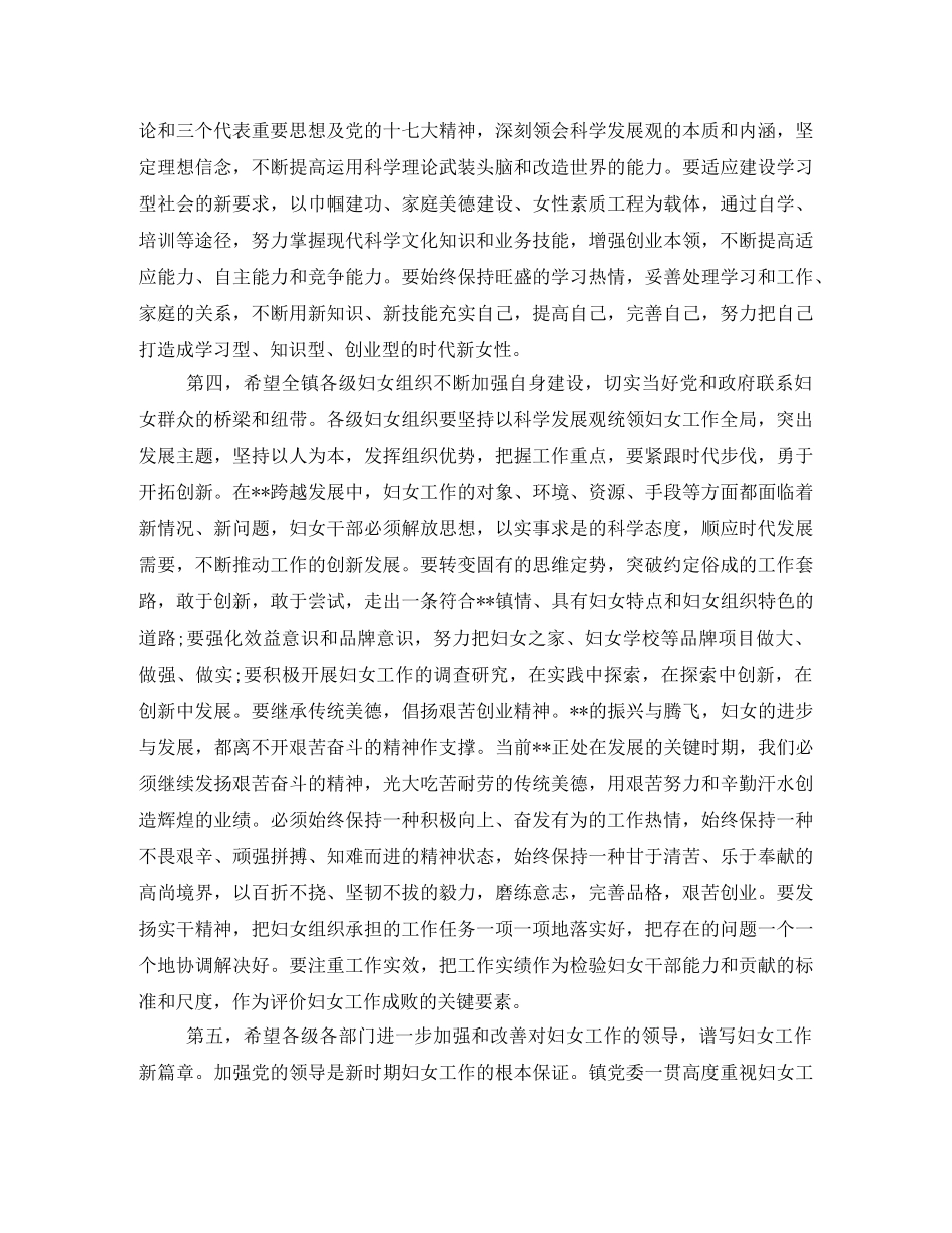 乡镇妇联大会的发言稿范文 _第3页