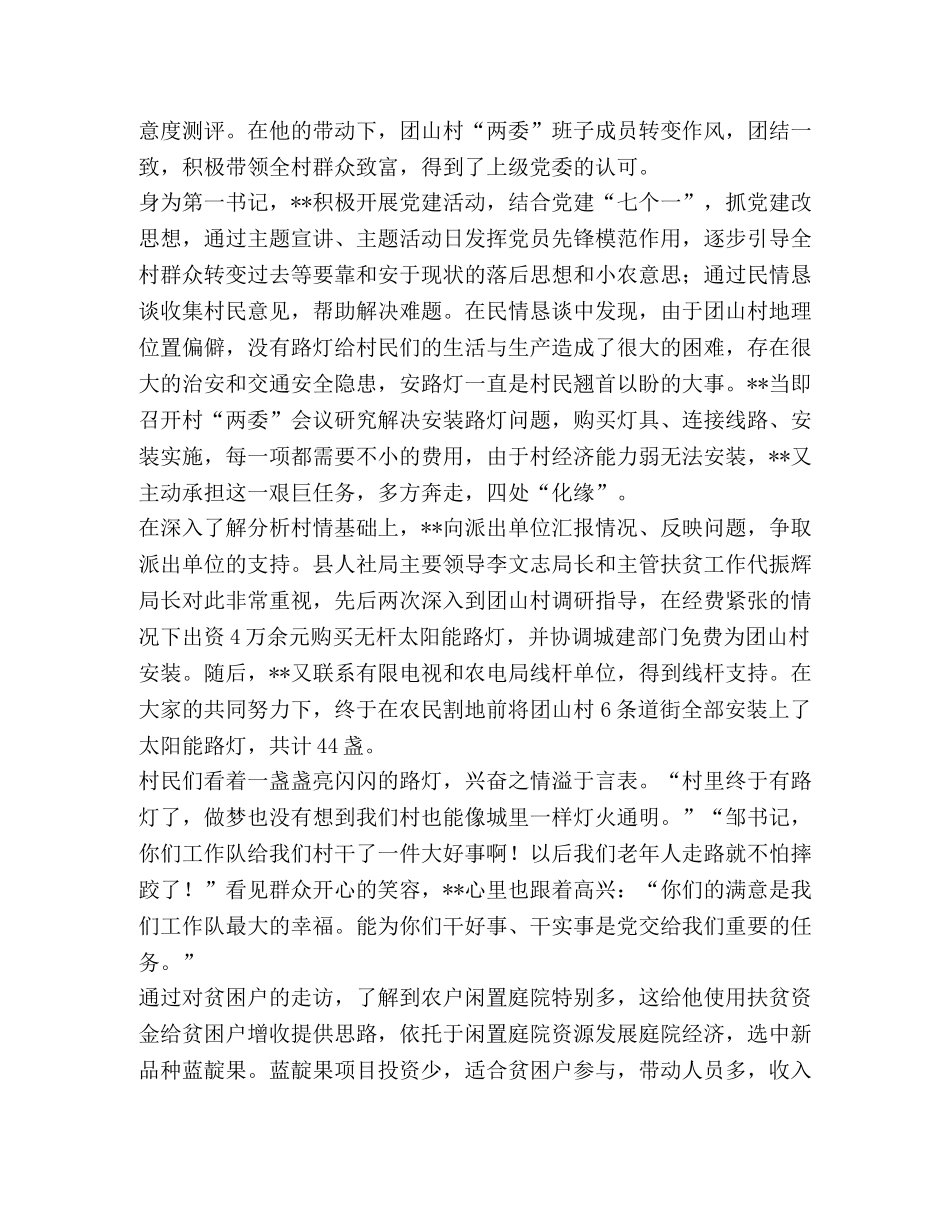 驻村第一书记先进事迹材料 _第2页