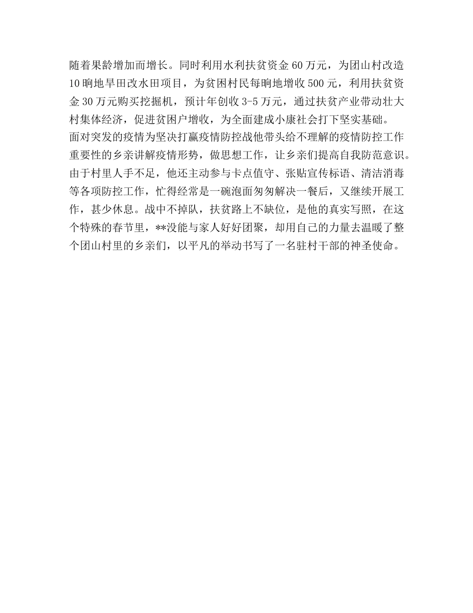 驻村第一书记先进事迹材料 _第3页