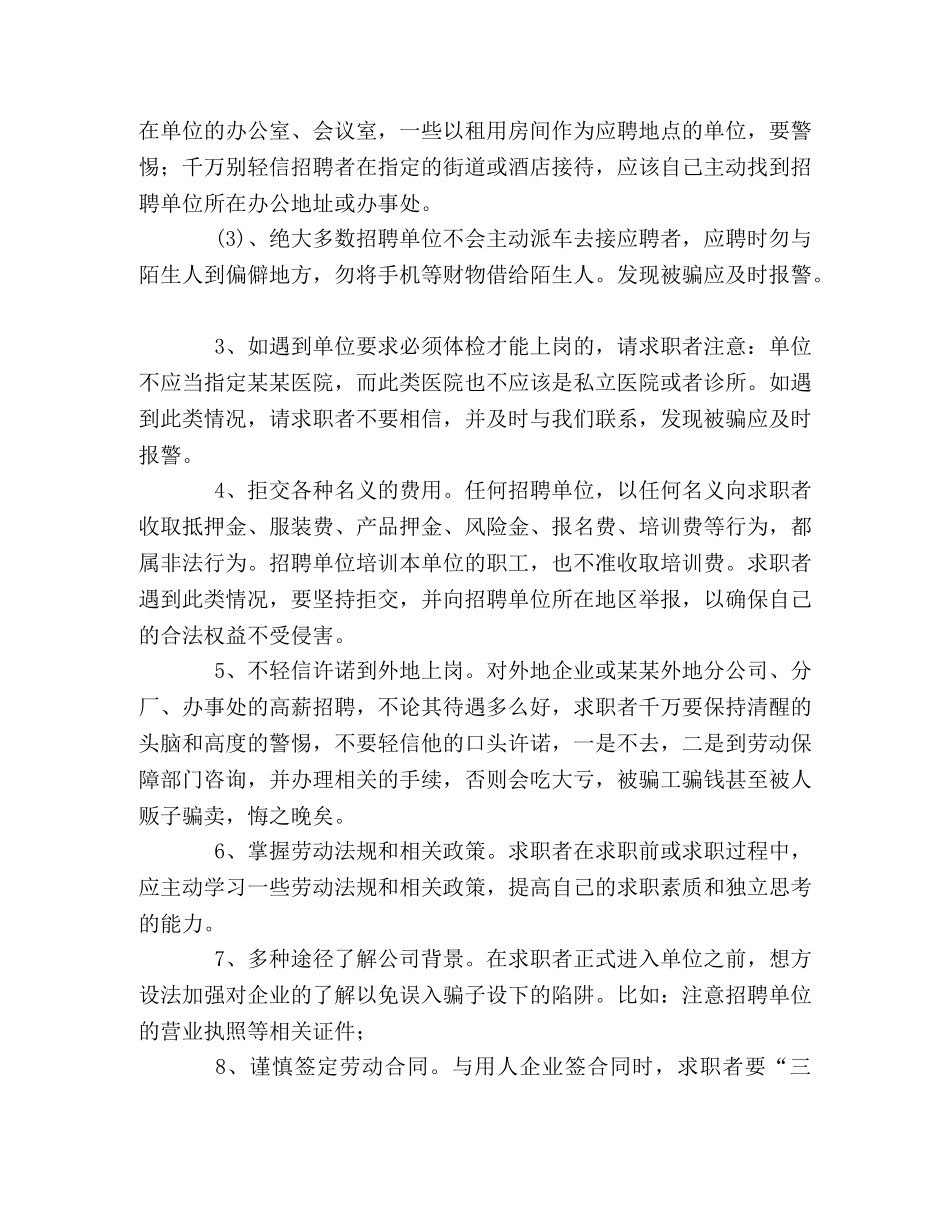 在求职中必须知道的防骗技巧 _第2页