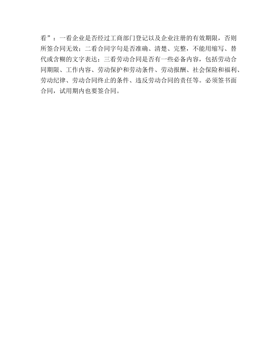 在求职中必须知道的防骗技巧 _第3页