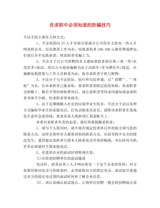 在求职中必须知道的防骗技巧 